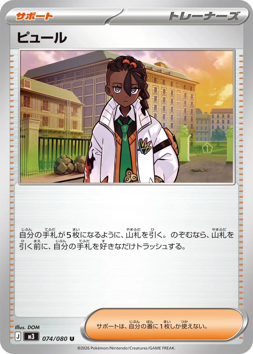 Carte Pokémon ピュール #074 — Nihil Zero