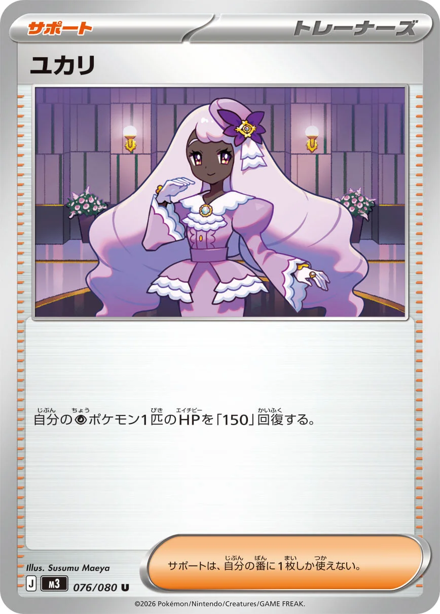 Carte Pokémon ユカリ #076 — Nihil Zero