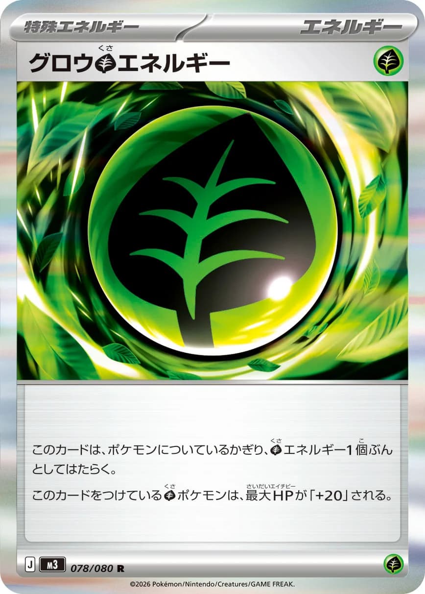 Carte Pokémon グロウ草エネルギー #078 — Nihil Zero