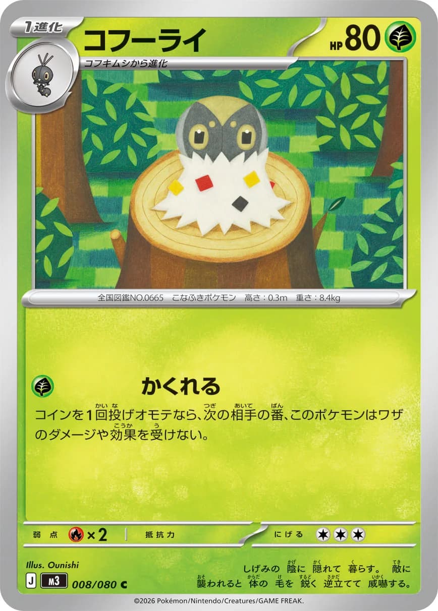 Carte Pokémon コフーライ #081 — Nihil Zero