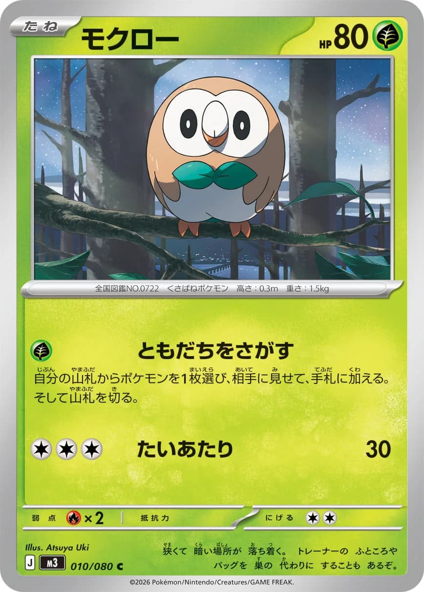Carte Pokémon モクロー #082 — Nihil Zero