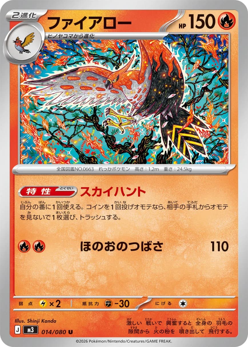 Carte Pokémon ファイアロー #083 — Nihil Zero