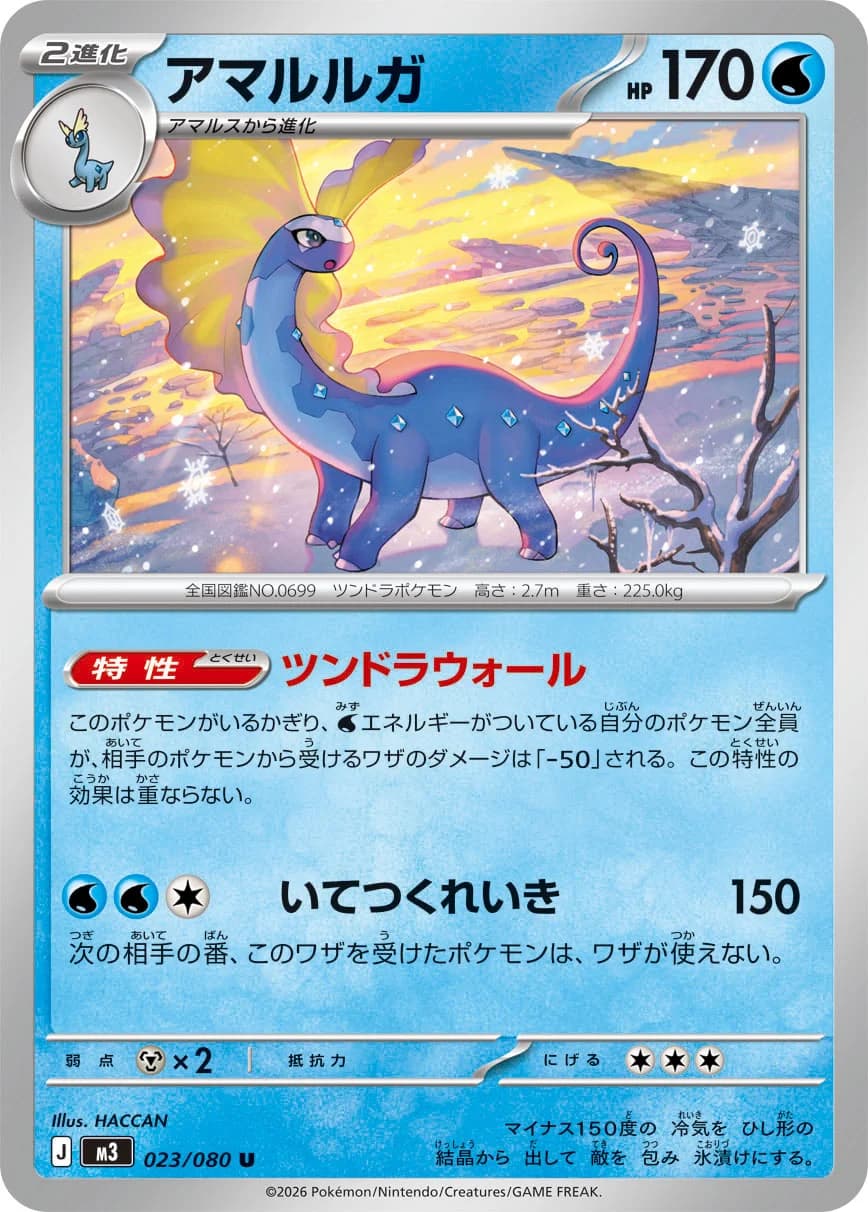 Carte Pokémon アマルルガ #084 — Nihil Zero