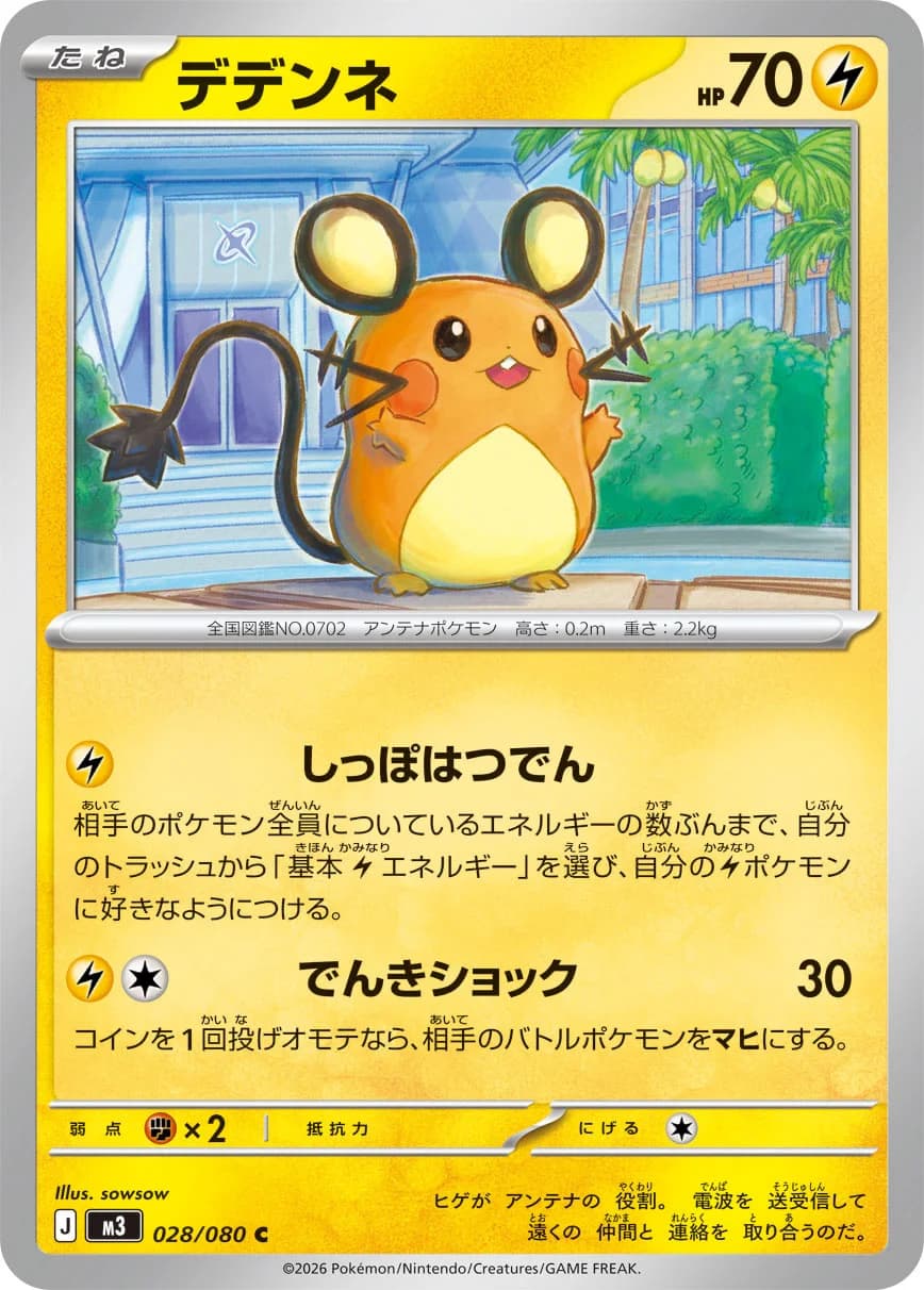 Carte Pokémon デデンネ #085 — Nihil Zero
