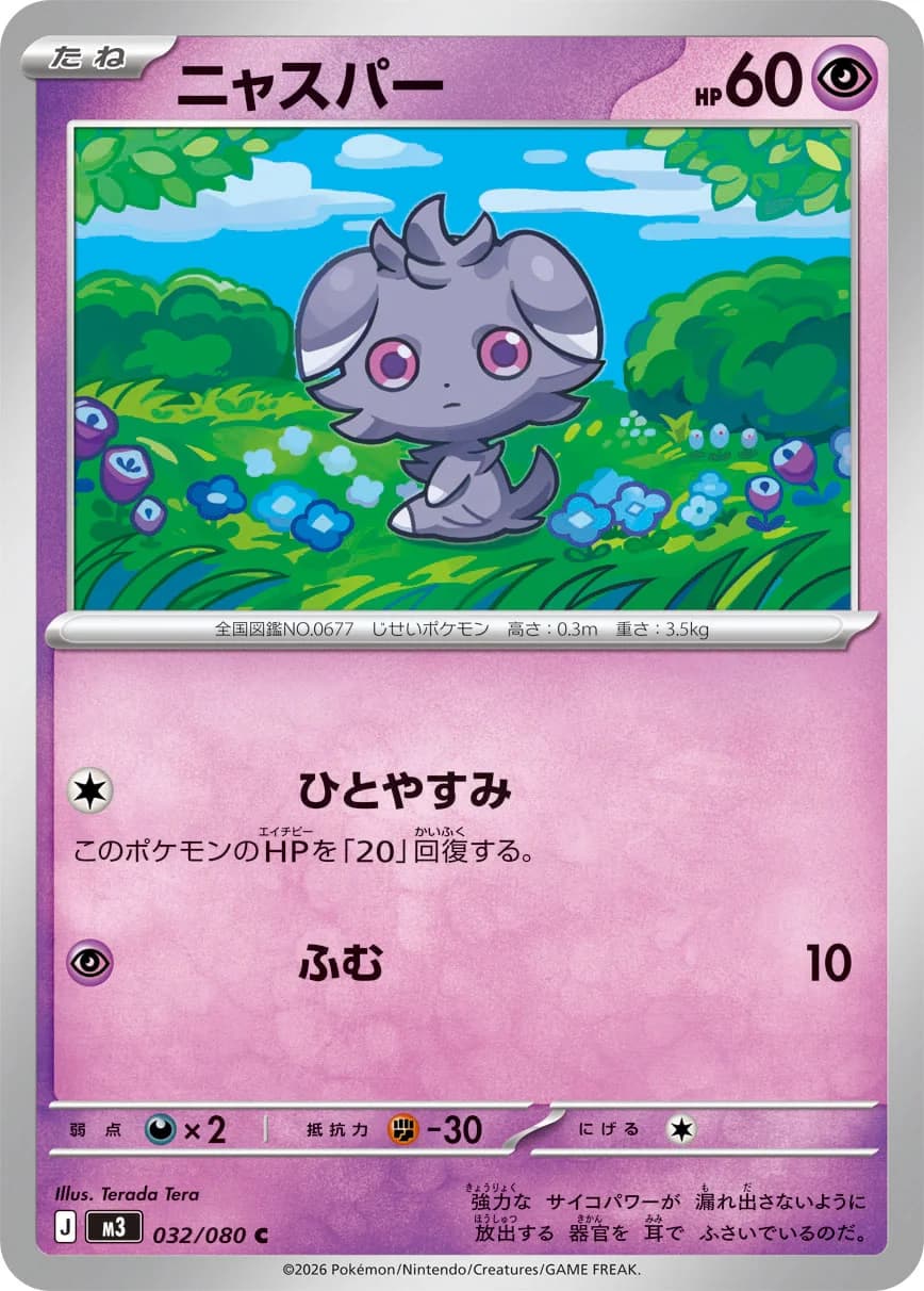 Carte Pokémon ニャスパー #087 — Nihil Zero