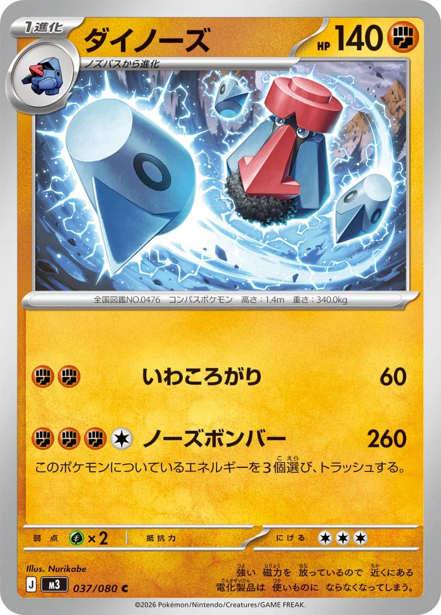 Carte Pokémon ダイノーズ #088 — Nihil Zero