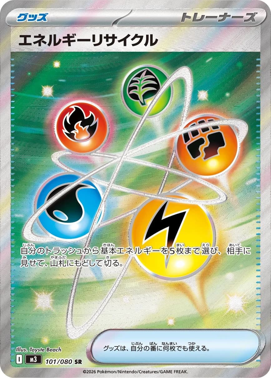 Carte Pokémon エネルギーリサイクル #101 — Nihil Zero