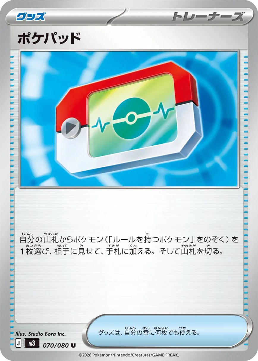 Carte Pokémon ポケパッド #103 — Nihil Zero