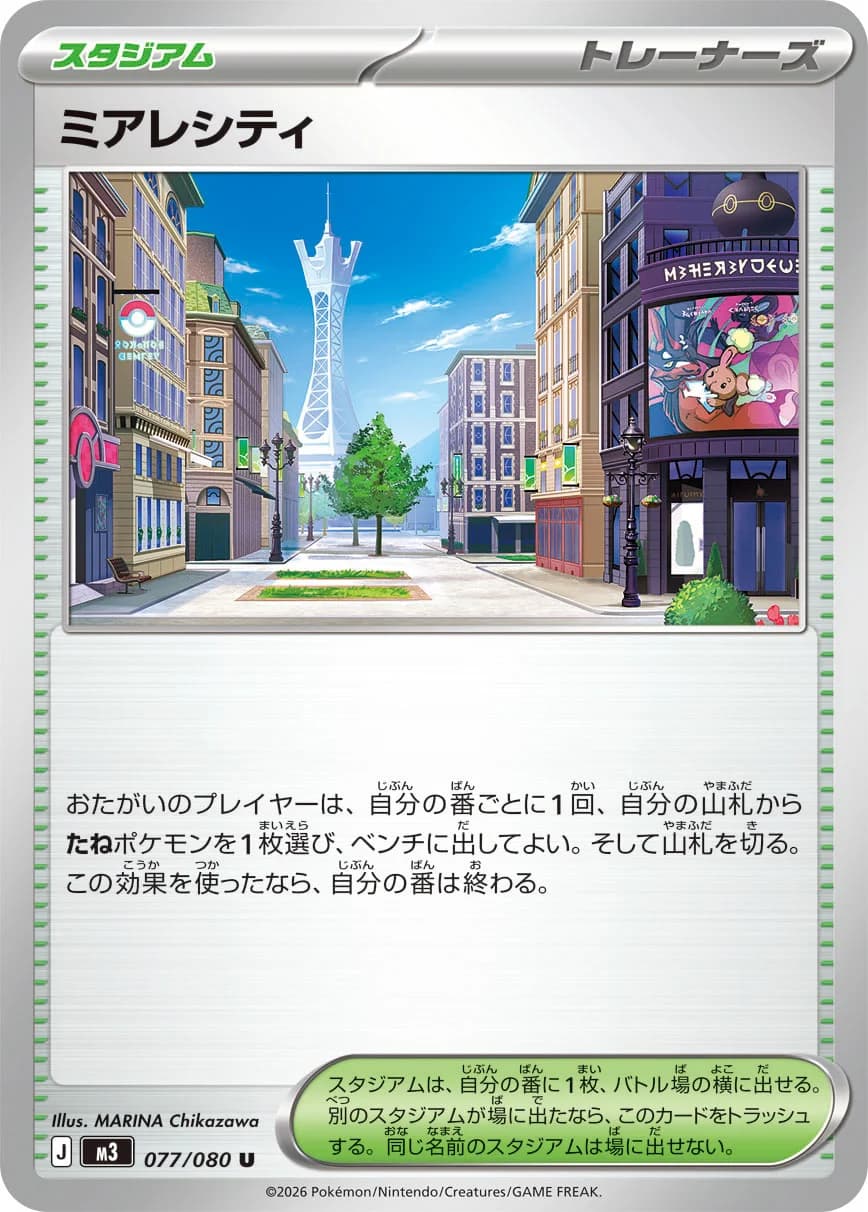 Carte Pokémon ミアレシティ #110 — Nihil Zero