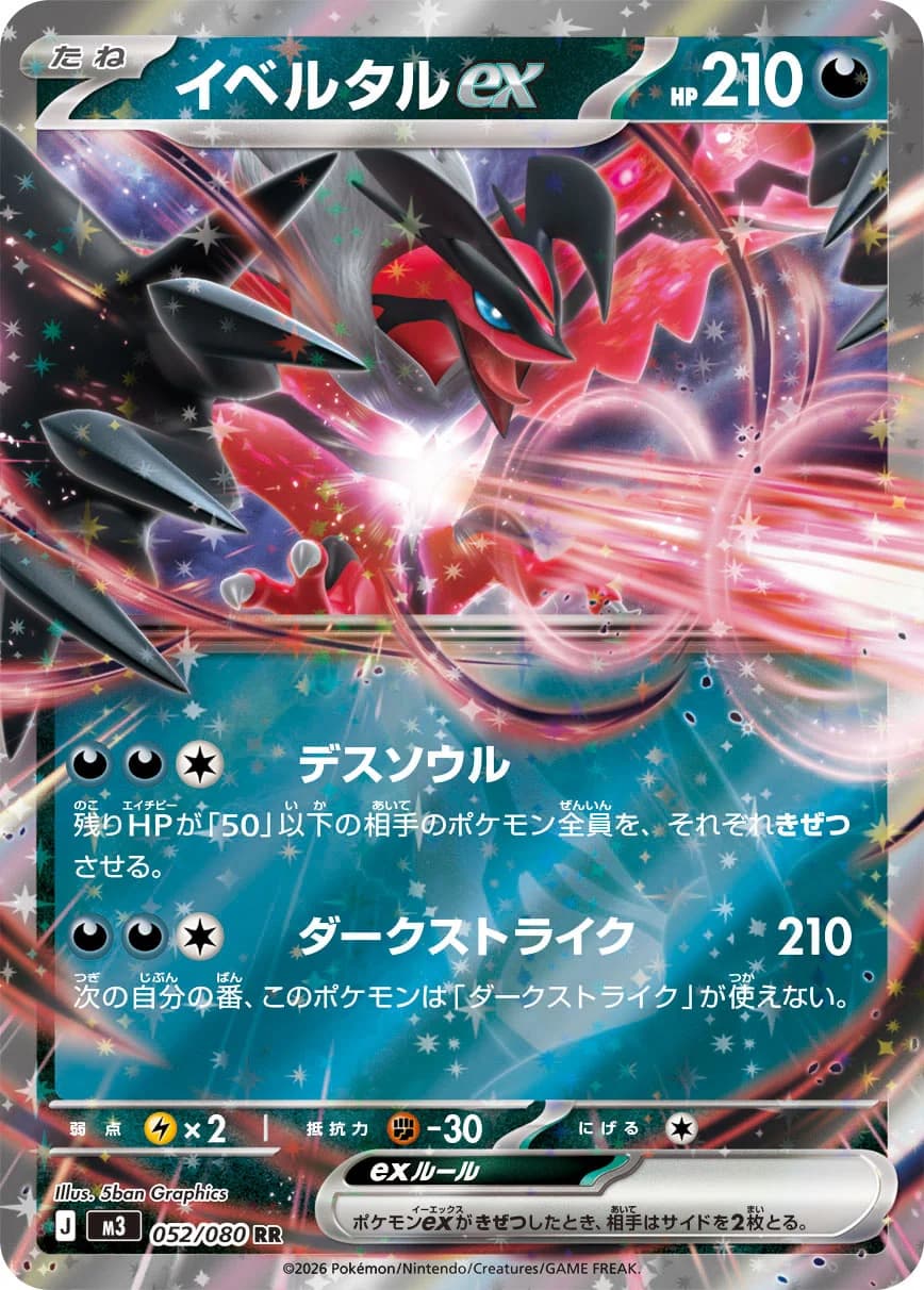 Carte Pokémon イベルタルex #052 — Nihil Zero