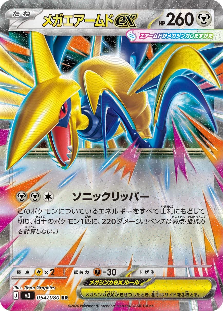 Carte Pokémon メガエアームドex #054 — Nihil Zero
