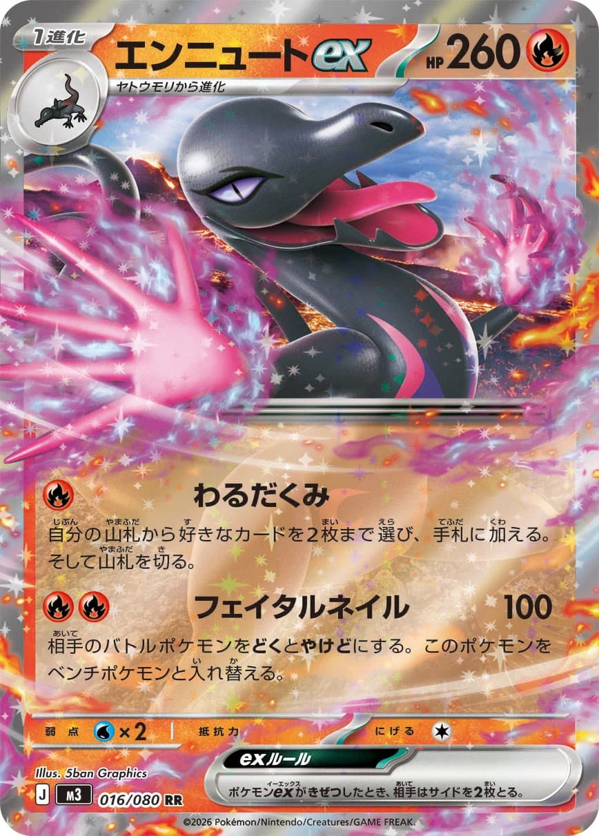 Carte Pokémon エンニュートex #094 — Nihil Zero