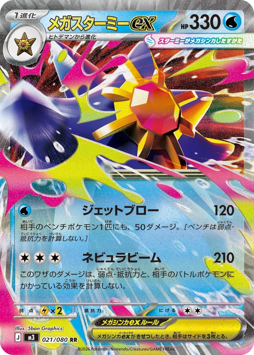 Carte Pokémon メガスターミーex #095 — Nihil Zero
