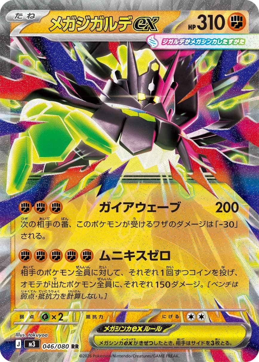 Carte Pokémon メガジガルデex #097 — Nihil Zero