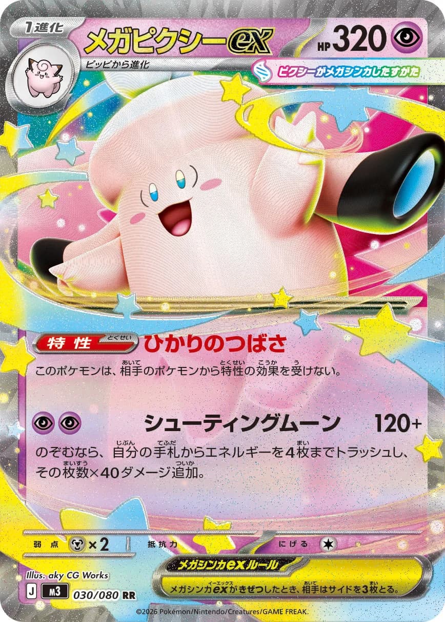 Carte Pokémon メガピクシーex #112 — Nihil Zero