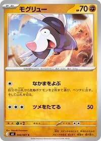 Carte Pokémon Drilbur #044 — Abyss Eye