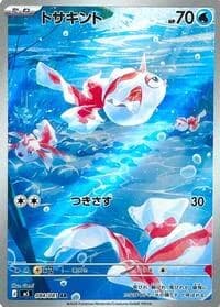 Carte Pokémon Goldeen #084 — Abyss Eye