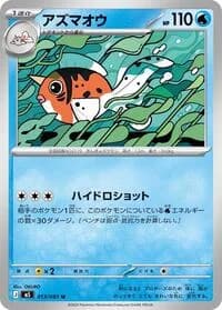 Carte Pokémon Seaking #013 — Abyss Eye