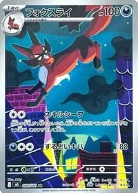 Carte Pokémon Thievul #089 — Abyss Eye