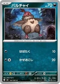 Carte Pokémon Vullaby #047 — Abyss Eye