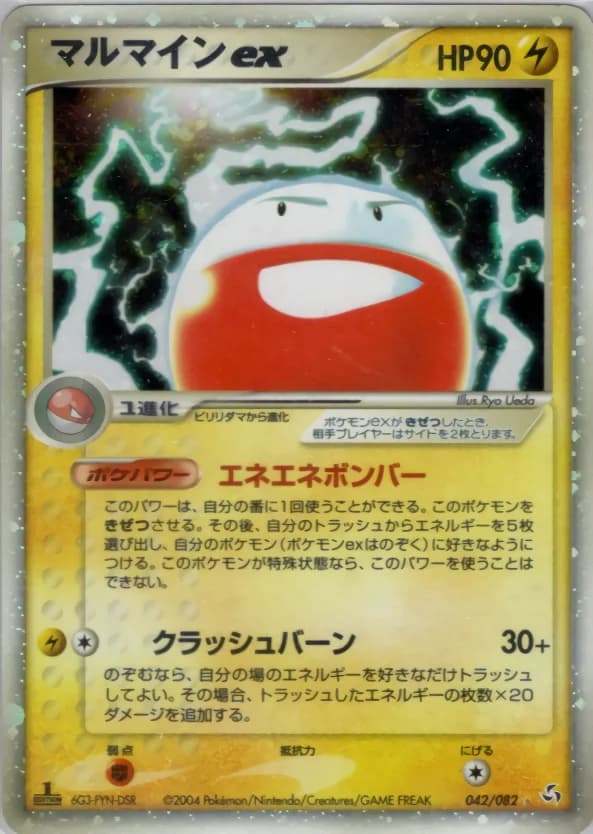 Carte Pokémon マルマインex #042 — Flight of Legends