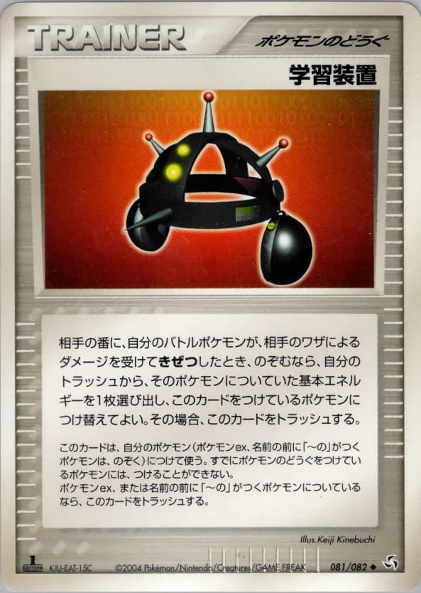 Carte Pokémon 学習装置 #081 — Flight of Legends