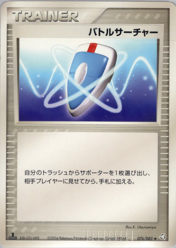 Carte Pokémon バトルサーチャー #076 — Flight of Legends