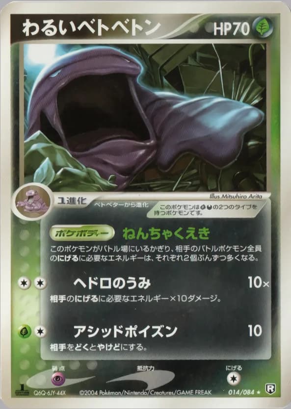 Carte Pokémon わるいベトベトン #014 — Rocket Gang Strikes Back