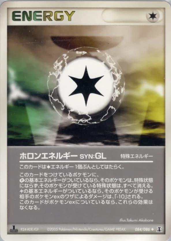 Carte Pokémon ホロンエネルギーSYN:GL #084 — Holon Research Tower