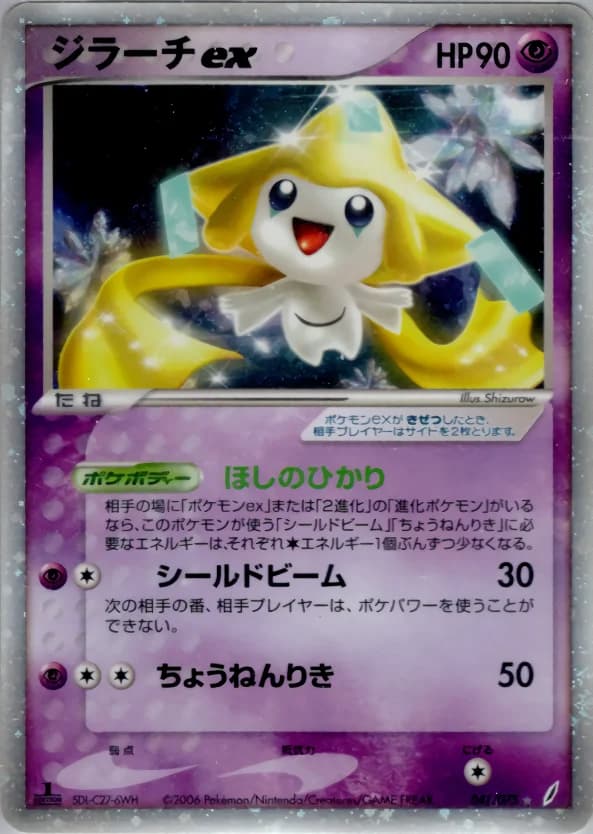 Carte Pokémon ジラーチex #041 — Miracle Crystal