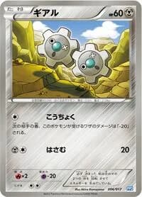 Carte Pokémon Klink #006 — Team Plasma's Powered Half Deck