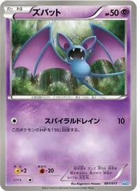 Carte Pokémon Zubat #001 — Team Plasma's Powered Half Deck