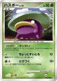 Carte Pokémon Lotad #006 — Galactic's Conquest