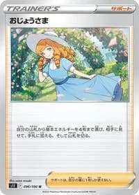 Carte Pokémon Lady #096 — トリプレットビート