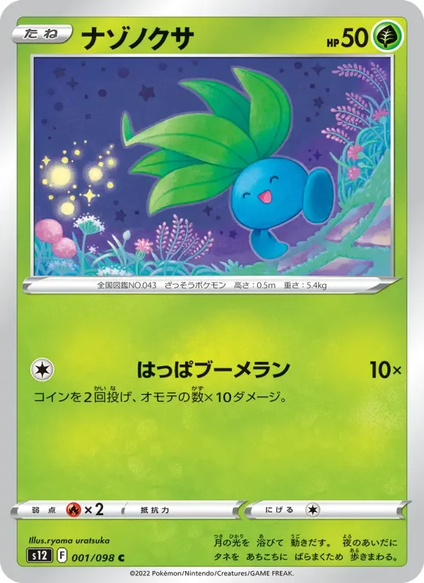 Carte Pokémon ナゾノクサ #001 — Paradigm Trigger