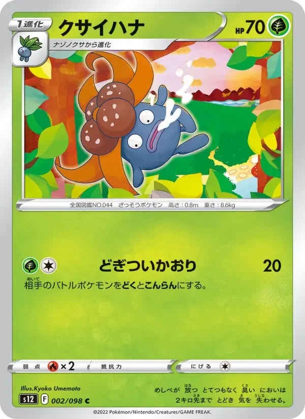 Carte Pokémon クサイハナ #002 — Paradigm Trigger
