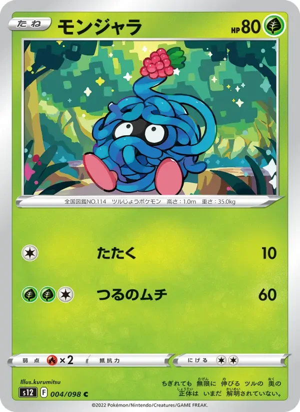 Carte Pokémon モンジャラ #004 — Paradigm Trigger