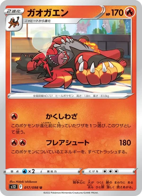 Carte Pokémon ガオガエン #017 — Paradigm Trigger