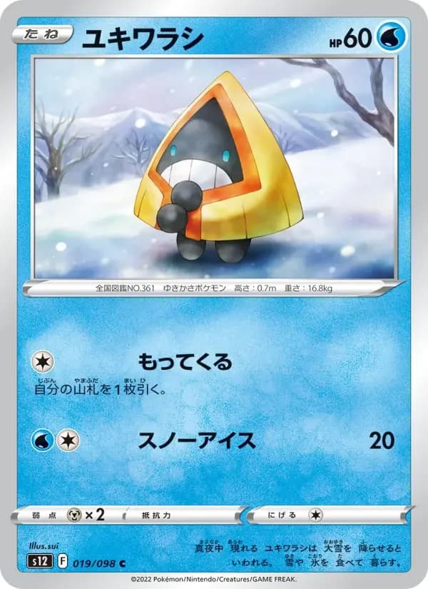 Carte Pokémon ユキワラシ #019 — Paradigm Trigger