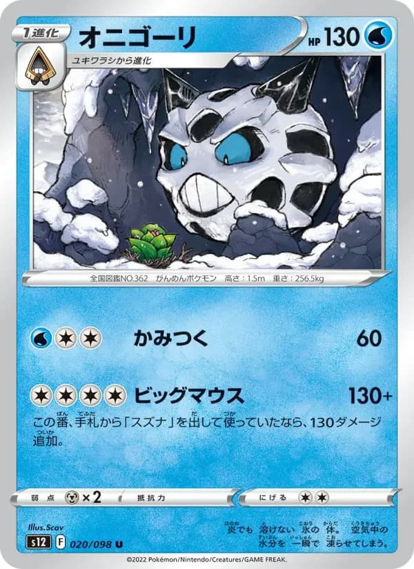 Carte Pokémon オニゴーリ #020 — Paradigm Trigger