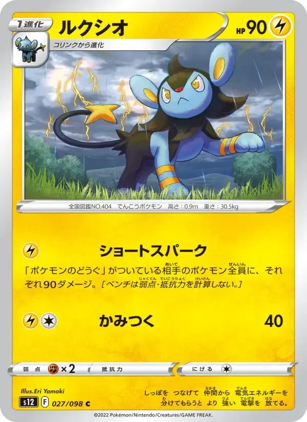 Carte Pokémon ルクシオ #027 — Paradigm Trigger