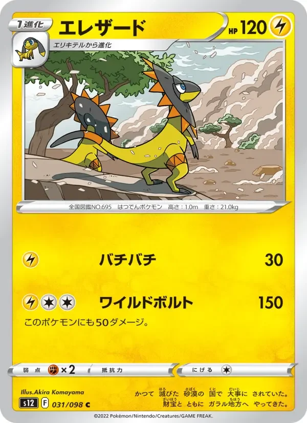 Carte Pokémon エレザード #031 — Paradigm Trigger