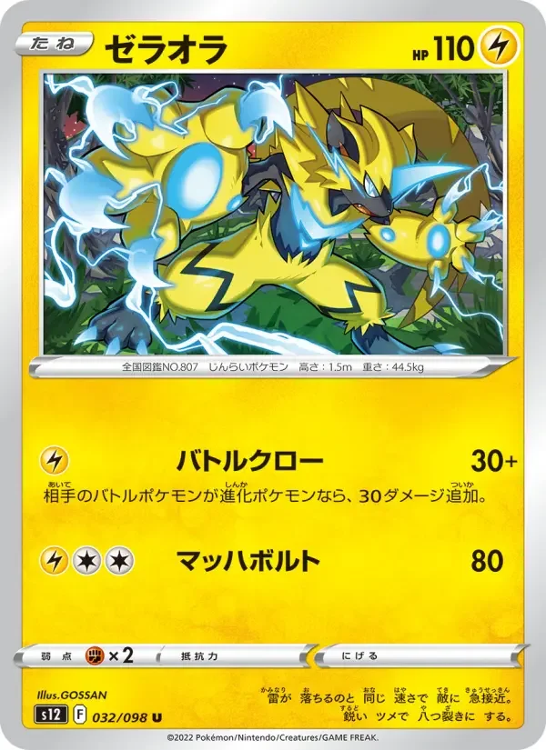 Carte Pokémon ゼラオラ #032 — Paradigm Trigger