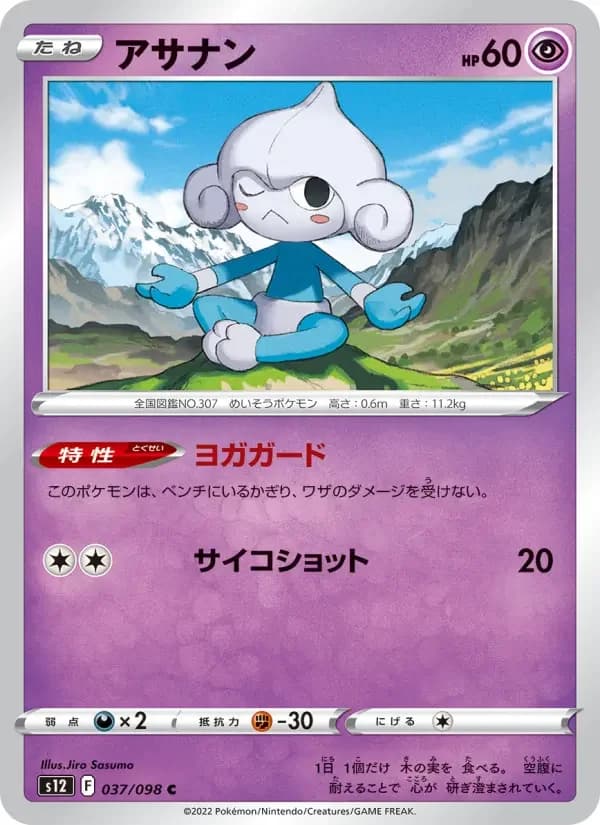 Carte Pokémon アサナン #037 — Paradigm Trigger