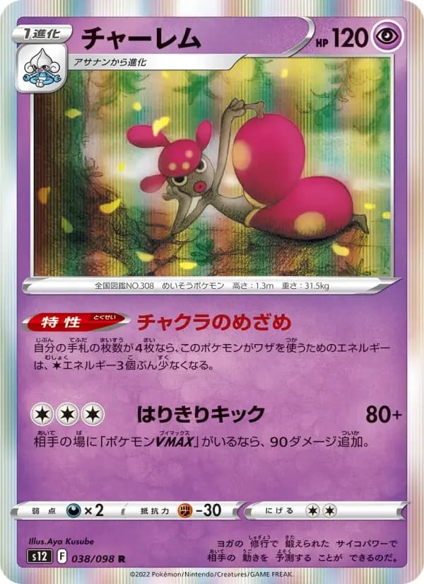 Carte Pokémon チャーレム #038 — Paradigm Trigger