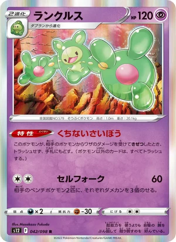 Carte Pokémon ランクルス #042 — Paradigm Trigger