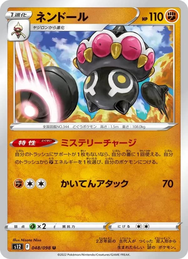 Carte Pokémon ネンドール #048 — Paradigm Trigger