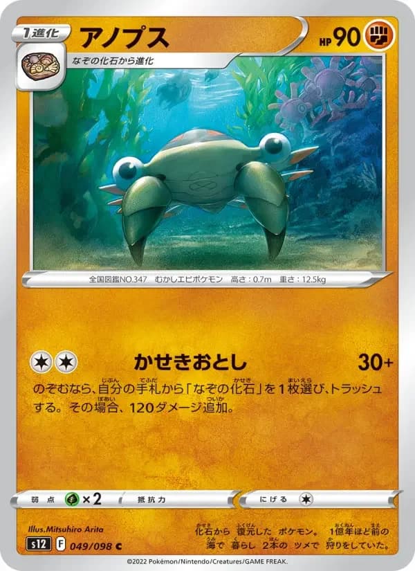 Carte Pokémon アノプス #049 — Paradigm Trigger