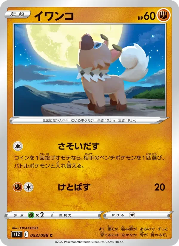 Carte Pokémon イワンコ #053 — Paradigm Trigger