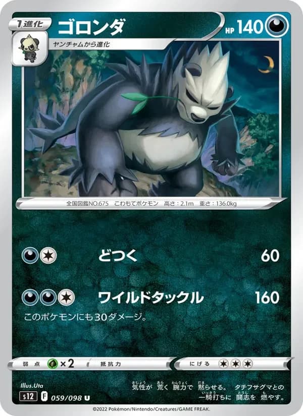 Carte Pokémon ゴロンダ #059 — Paradigm Trigger